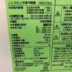 配達可【ワールプール/ヤマダ】冷蔵庫156L★2024年製 クリーニング済み/6ヶ月保証付き【管理番号11708】比の画像