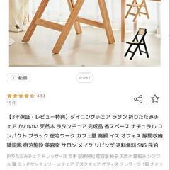 ラタン　ダイニングチェア　天然木　美品　定価12800円の画像