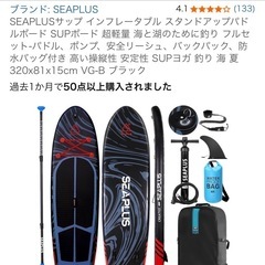 SUP サップ　SEAPLUS 2023年購入の画像