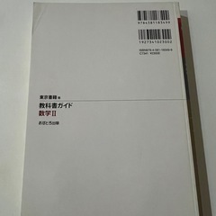 教科書ガイド　数学IIの画像
