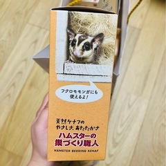 【取引決定】ハムスター🐹巣作り職人4個の画像