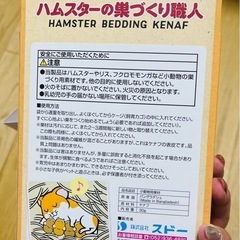 【取引決定】ハムスター🐹巣作り職人4個の画像