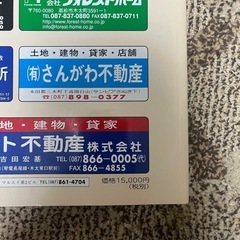 ゼンリン高松市2001年地図の画像