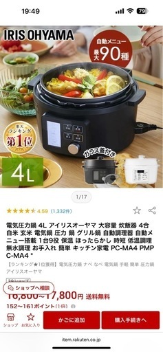 新品未使用品　電気圧力鍋
