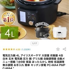新品未使用品　電気圧力鍋の画像