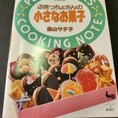 料理・お菓子　クッキング・レシピ本など　9冊の画像