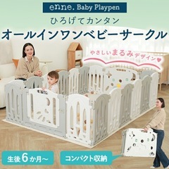 ベビーサークルの画像