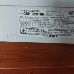 コロナ　エアコン　CSH-U2819Rの画像