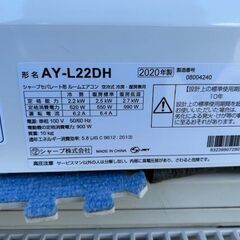 ■2020年製　SHARP 　シャープ　ルームエアコン　AY-L22DH■６畳程度の画像