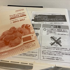 日立電子レンジ　過熱水蒸気オーブンレンジ 家庭用 MRO-MS7の画像