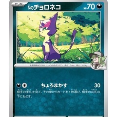 ポケモンカード　バトルパートナーズ　Nのチョロネコの画像