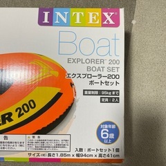 エクスプローラー200 ボートセット
の画像