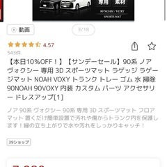 90系　ノア　ヴォクシー　ラゲージマットの画像