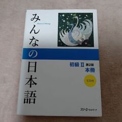 みんなの日本語の画像