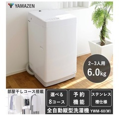 yamazen 洗濯機　6kgの画像