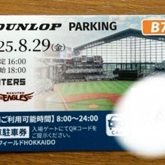 ☆8月29日ファイターズ戦チケット＋駐車券　ANAダイヤモンドクラブシート2枚組☆の画像