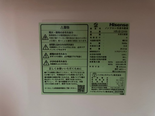 「現地取り限定」Hisense冷蔵庫23年製　124L