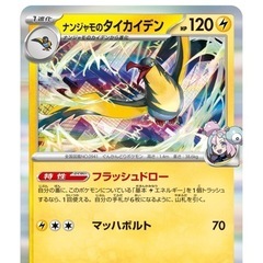 ポケモンカード　バトルパートナーズ　ナンジャモのタイカイデンの画像