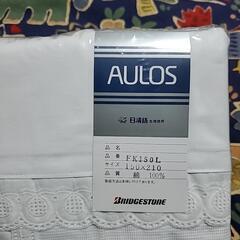 AULOS 掛け布団カバー/ブリジストンの画像