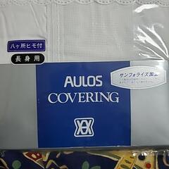 AULOS 掛け布団カバー/ブリジストンの画像