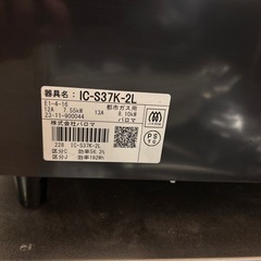 23年製　パロマ　都市ガス　コンロの画像