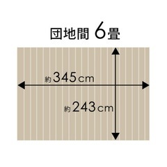 『19日受付終了』ウッドカーペット 団地間6畳用 の画像