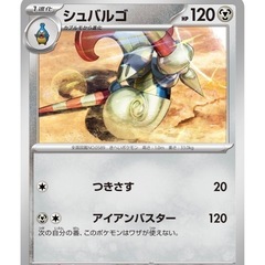 ポケモンカード　バトルパートナーズ　シュバルゴの画像