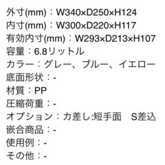 三菱樹脂　ヒシコンテナの画像