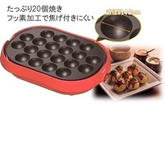 【新品未使用】山善 たこ焼き器 20個焼き ホットプレート機能付き 2WAYの画像