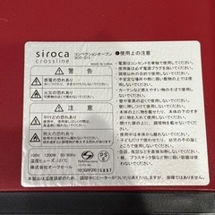 ◎シロカ コンベクションオーブン◎の画像