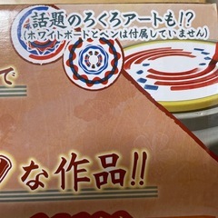 ろくろセットの画像