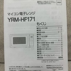 美品/【YAMAZEN】電子レンジの画像