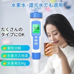 【4in1高精度】水質測定器 H2/ORP/PH/温度 計測 防水 自動校正 日本語説明書付きの画像