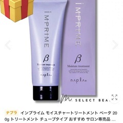 ナプラ④インプライムモイスチャートリートメントβ  200g×3　新品未使用の画像