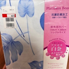 【新品未使用】シングル　掛け布団カバーの画像