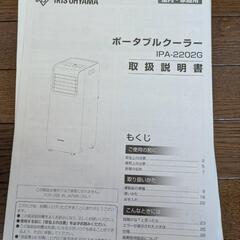 移動式ポータブルクーラー　アイリスオーヤマの画像