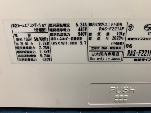 福岡市内取付料金込み　2020年　東芝　ルームエアコン　6-8畳タイプ