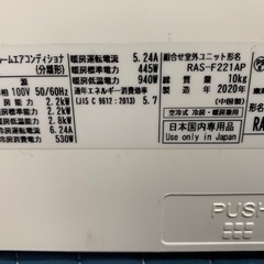 福岡市内取付料金込み　2020年　東芝　ルームエアコン　6-8畳タイプの画像