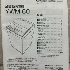 美品/【YAMAZEN】洗濯機の画像