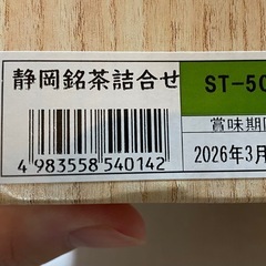 静岡茶3缶の画像