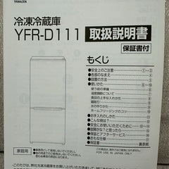 美品/【YAMAZEN】冷蔵庫の画像