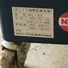 カンリウ循環型精米機の画像