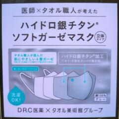 【新品未使用】DR.C医薬×タオル美術館 子供用 布マスク3枚セットの画像