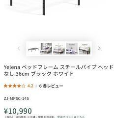 未使用 ZINUS Yelena ベッドフレーム セミダブル スチールパイプ ヘッドなし 36cm ブラックの画像