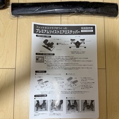 【美品】ツイストエアロステッパー SP-200の画像