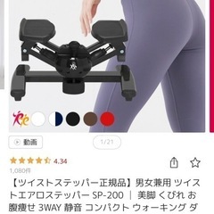 【美品】ツイストエアロステッパー SP-200の画像