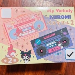 新品未使用クロミバスタオルの画像