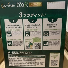 カーバッテリー　GSユアサ　ER-M-55R/55B20Rの画像