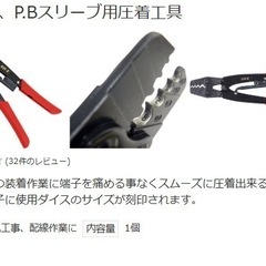 KH-8 圧着ペンチ P.Bスリーブ用の画像