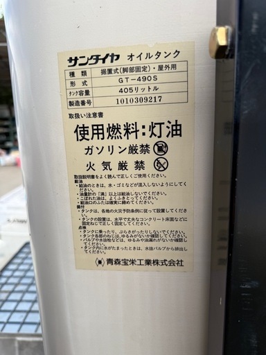 オイルタンク